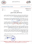 بيان صادر عن اتحاد الكتّاب والأدباء الأردنيين