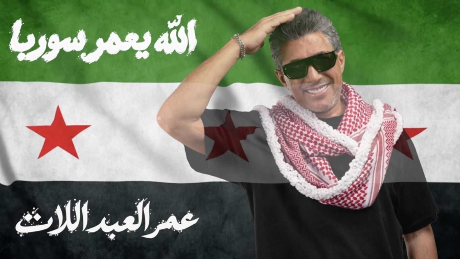 صوت الأردن عمر العبداللات يطلق أغنيته الجديدة « الله يعمّر سوريا » إهداءً إلى سوريا وشعبها